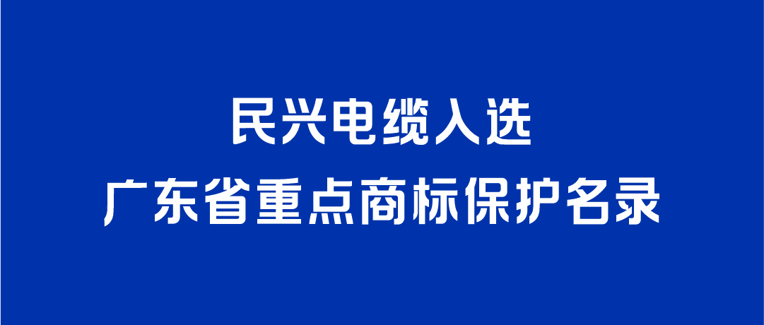 喜讯！人生就是博入选广东省重点商标保护名录